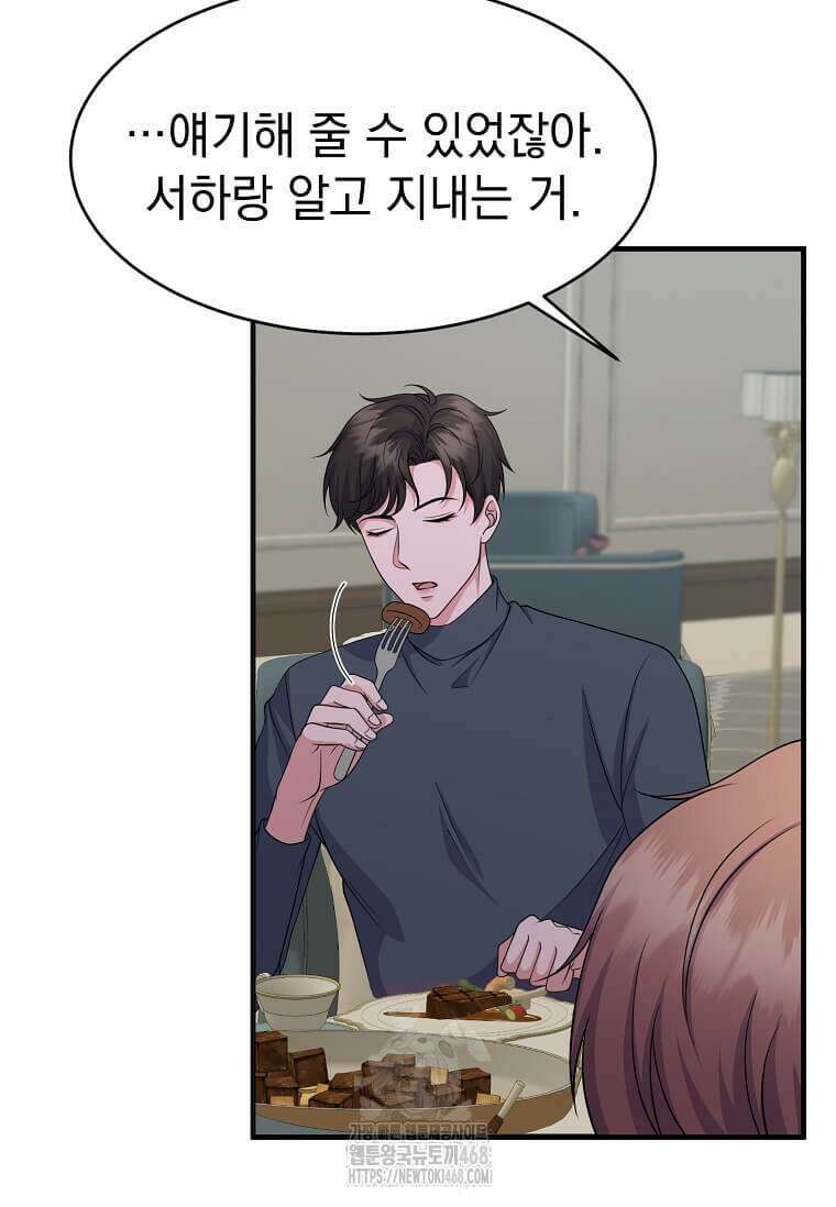우연하게, 다정한 24화 3