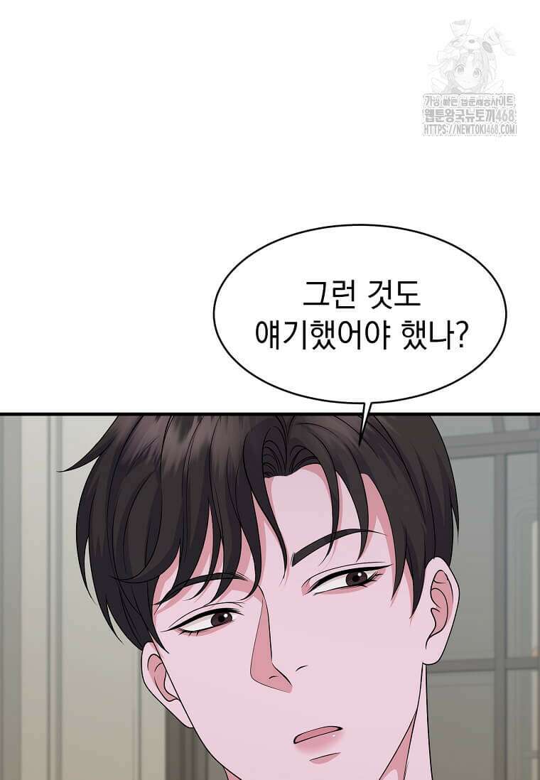 우연하게, 다정한 24화 4