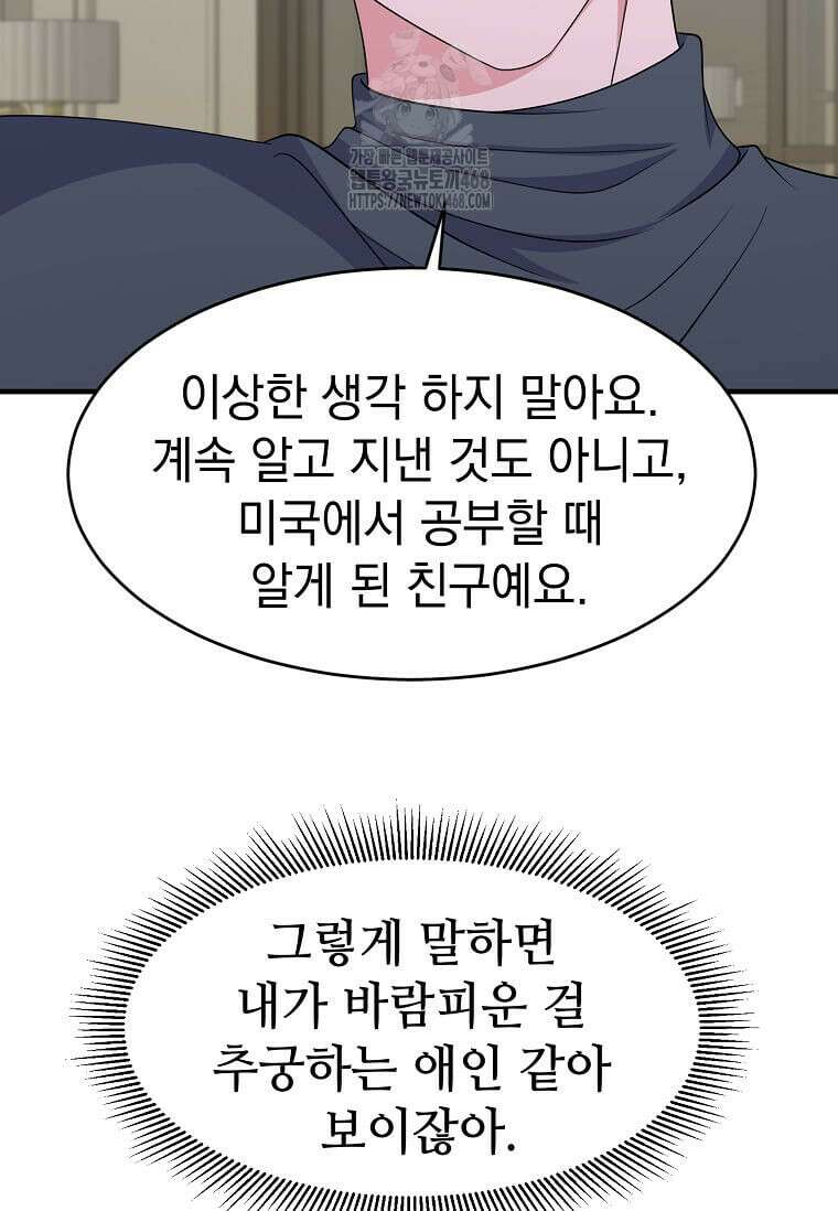우연하게, 다정한 24화 5