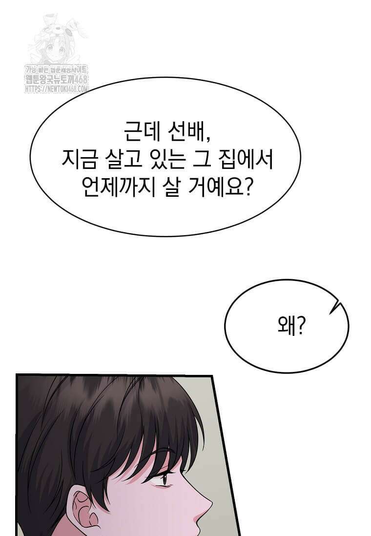 우연하게, 다정한 24화 7