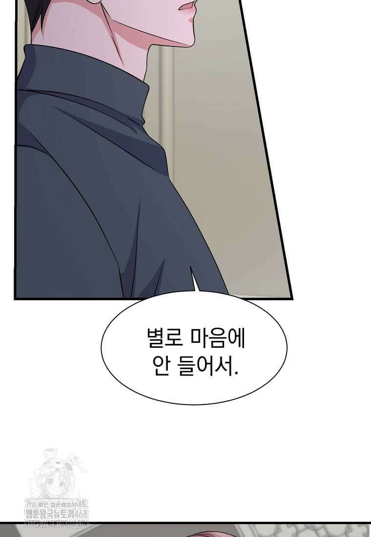 우연하게, 다정한 24화 8