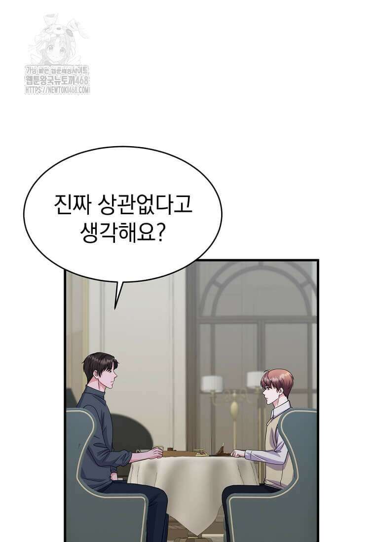 우연하게, 다정한 24화 10