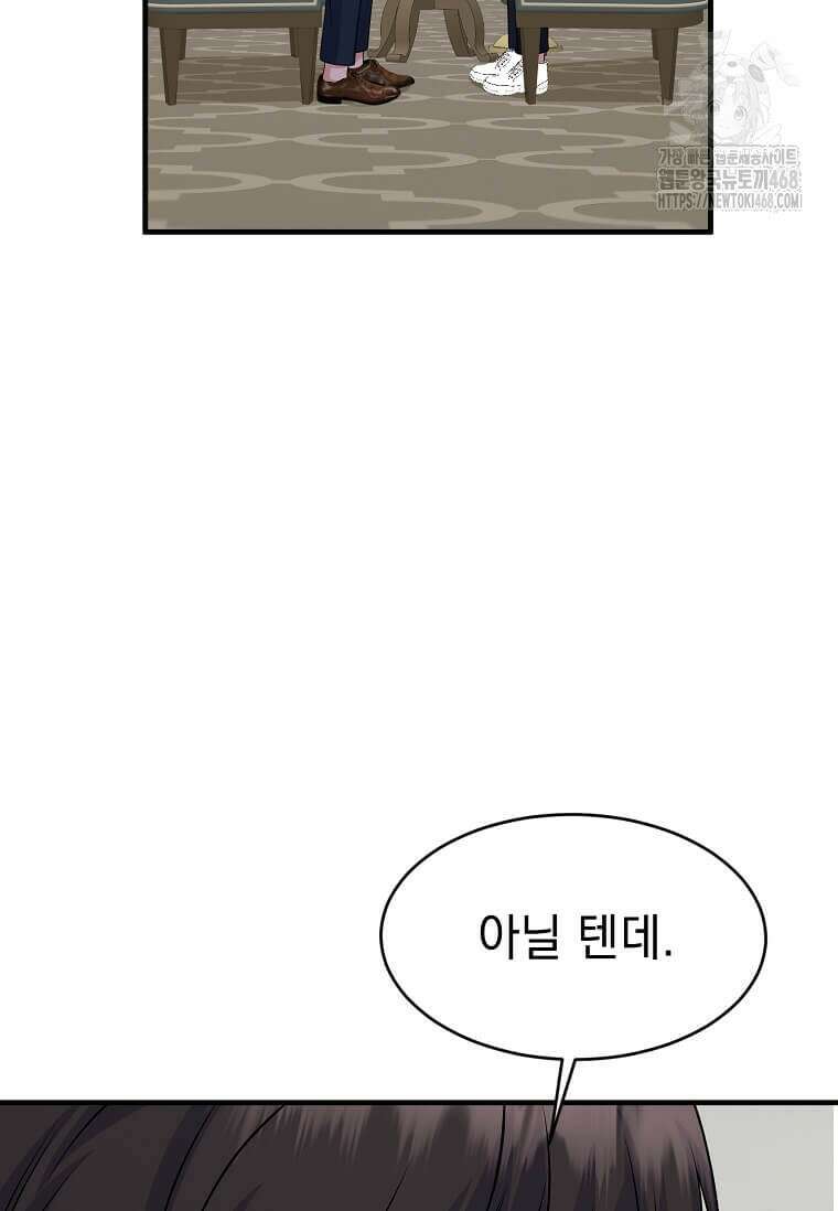 우연하게, 다정한 24화 11