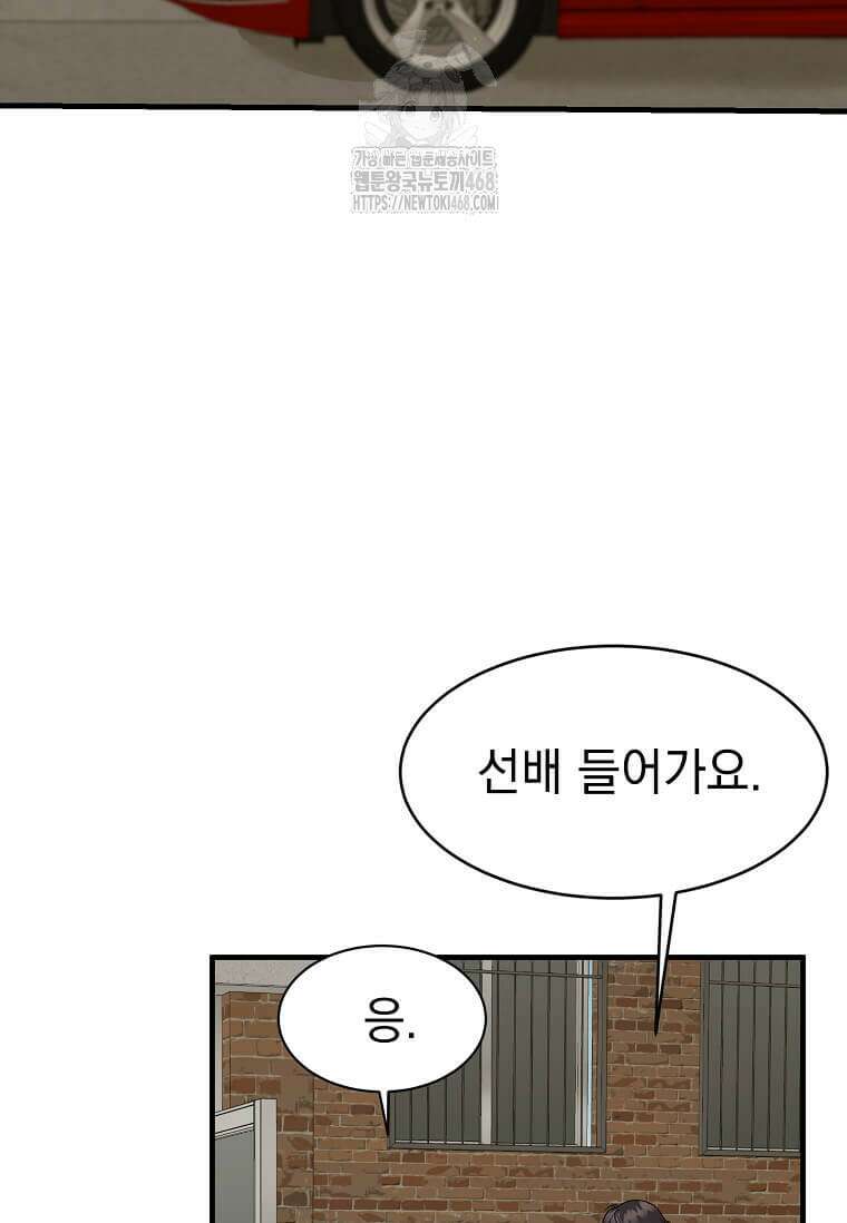 우연하게, 다정한 24화 19