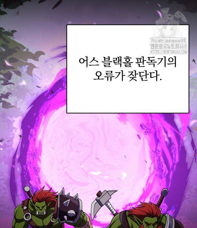 규격 외 혈통 천재 117화 2