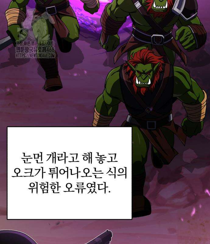 규격 외 혈통 천재 117화 3