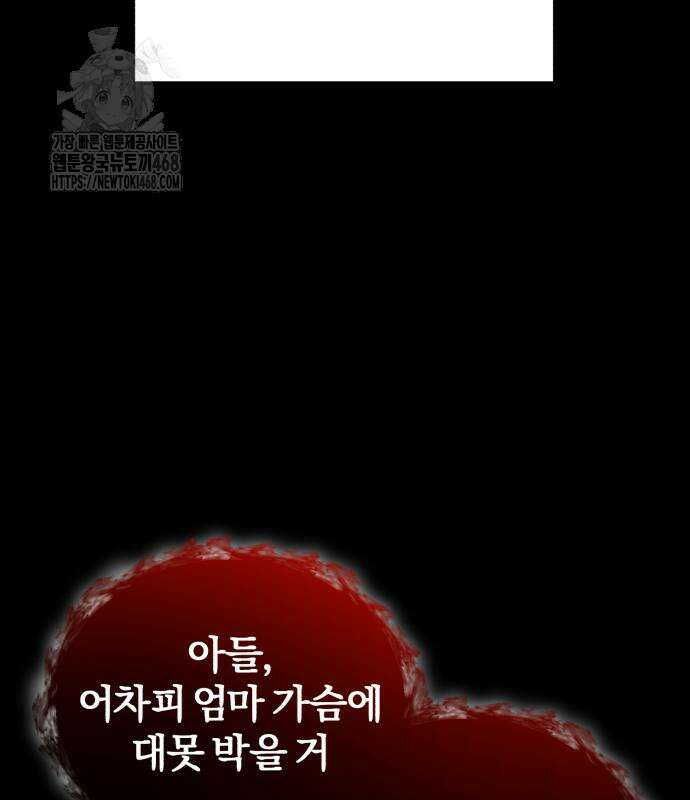 규격 외 혈통 천재 117화 6