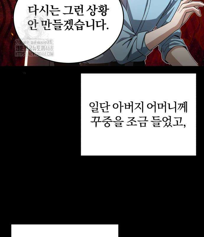 규격 외 혈통 천재 117화 8