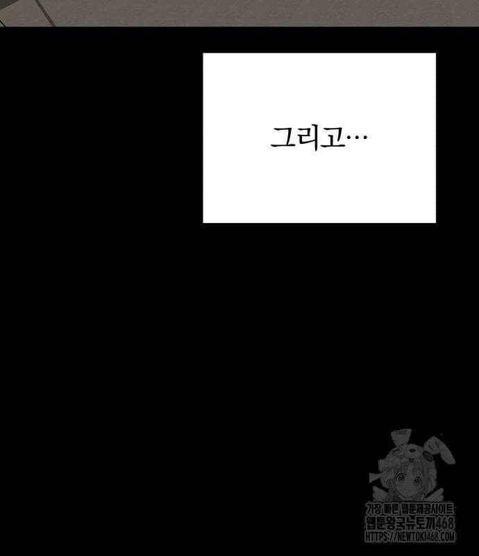 규격 외 혈통 천재 117화 11