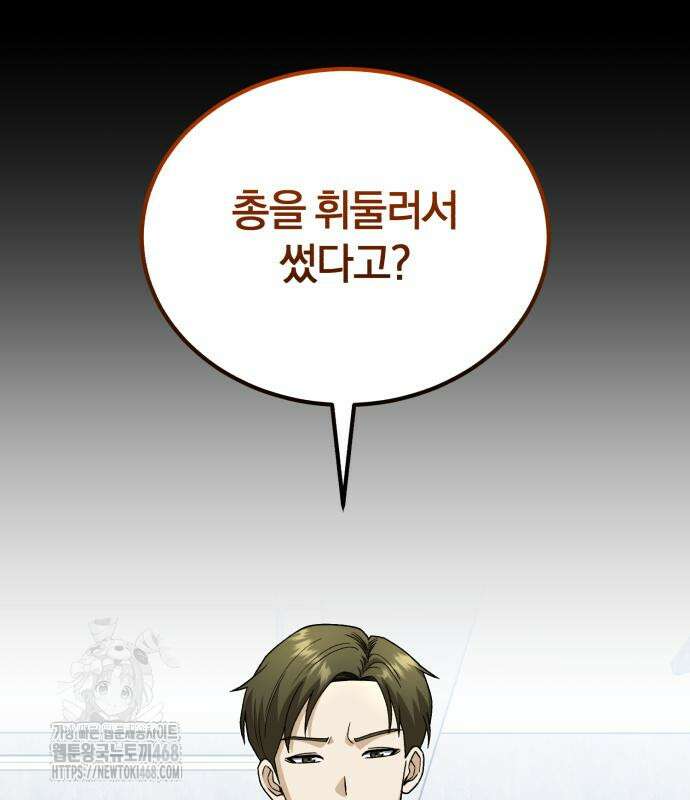 규격 외 혈통 천재 117화 12