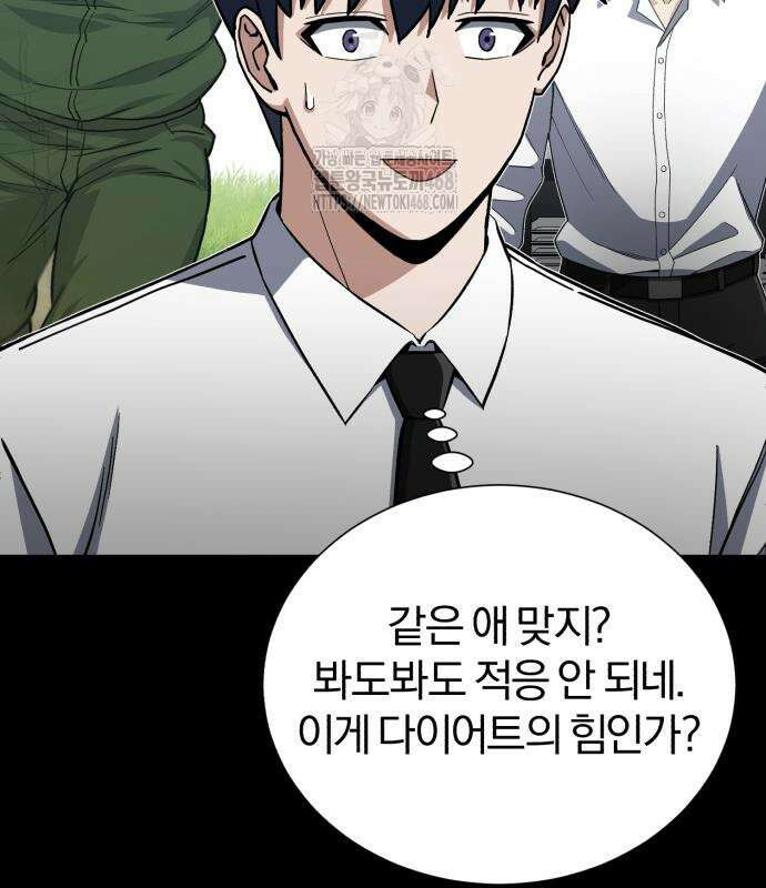 규격 외 혈통 천재 117화 16