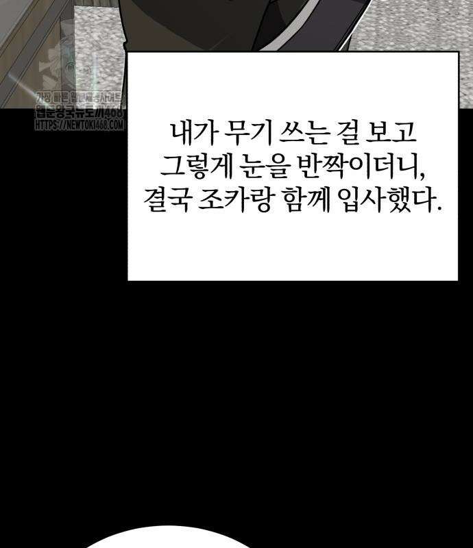 규격 외 혈통 천재 117화 19