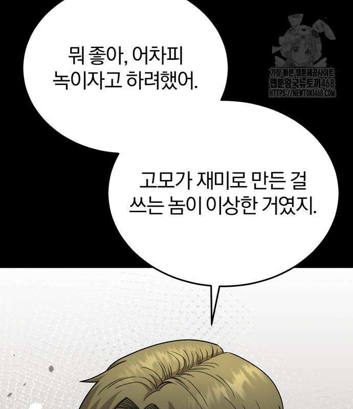 규격 외 혈통 천재 117화 20