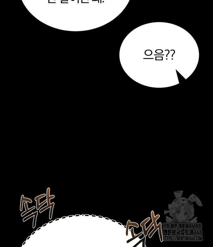 규격 외 혈통 천재 117화 22