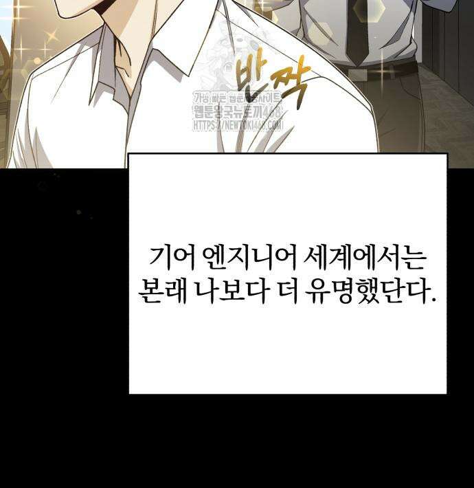 규격 외 혈통 천재 117화 24