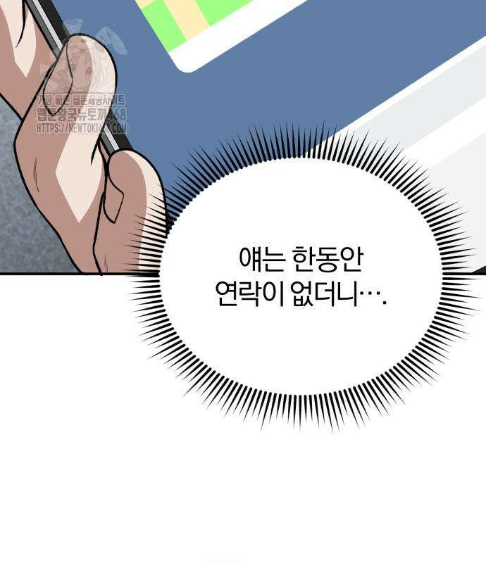 규격 외 혈통 천재 117화 27