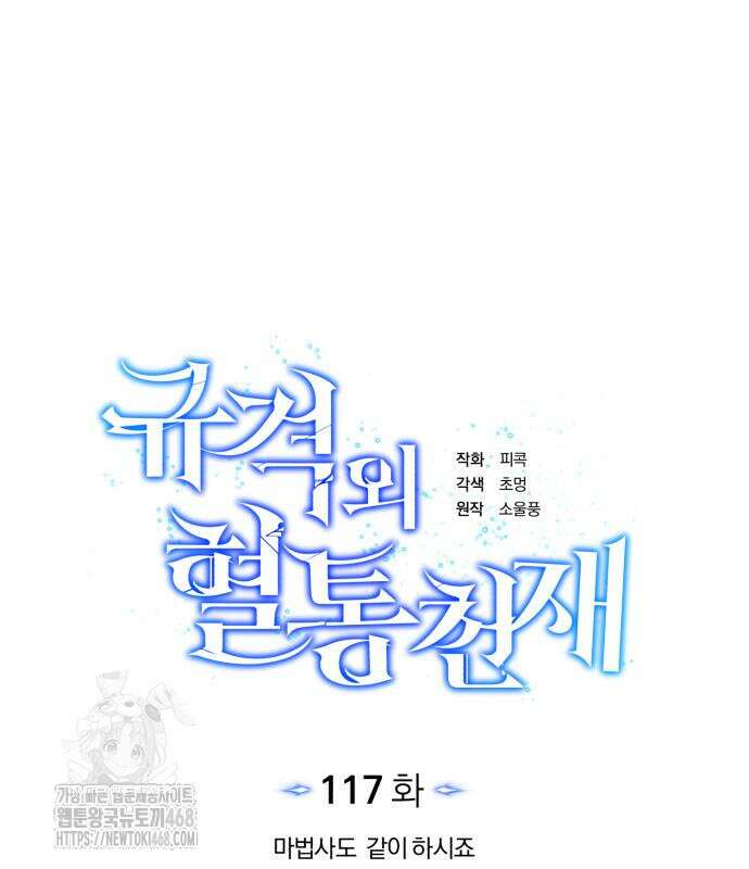 규격 외 혈통 천재 117화 32