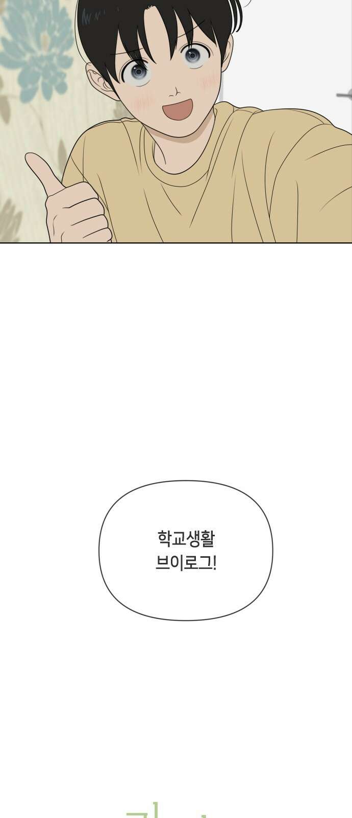 일립예고 학생들 71화 브이로그 4