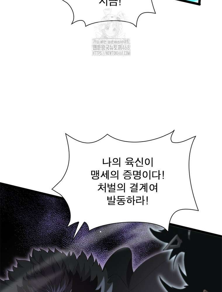 게임이라는 이 세계에 구원을 244화 12