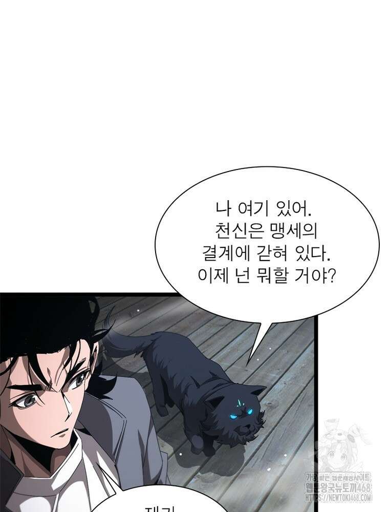 게임이라는 이 세계에 구원을 244화 36