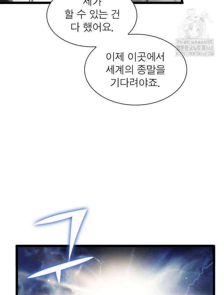 게임이라는 이 세계에 구원을 244화 37