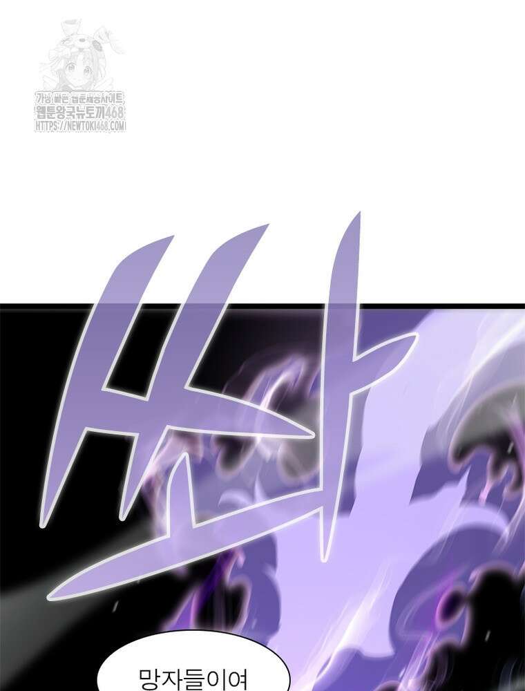 게임이라는 이 세계에 구원을 244화 66