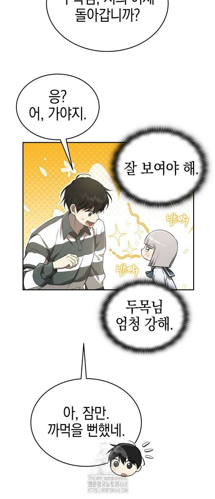 신수 유치원 28화 8