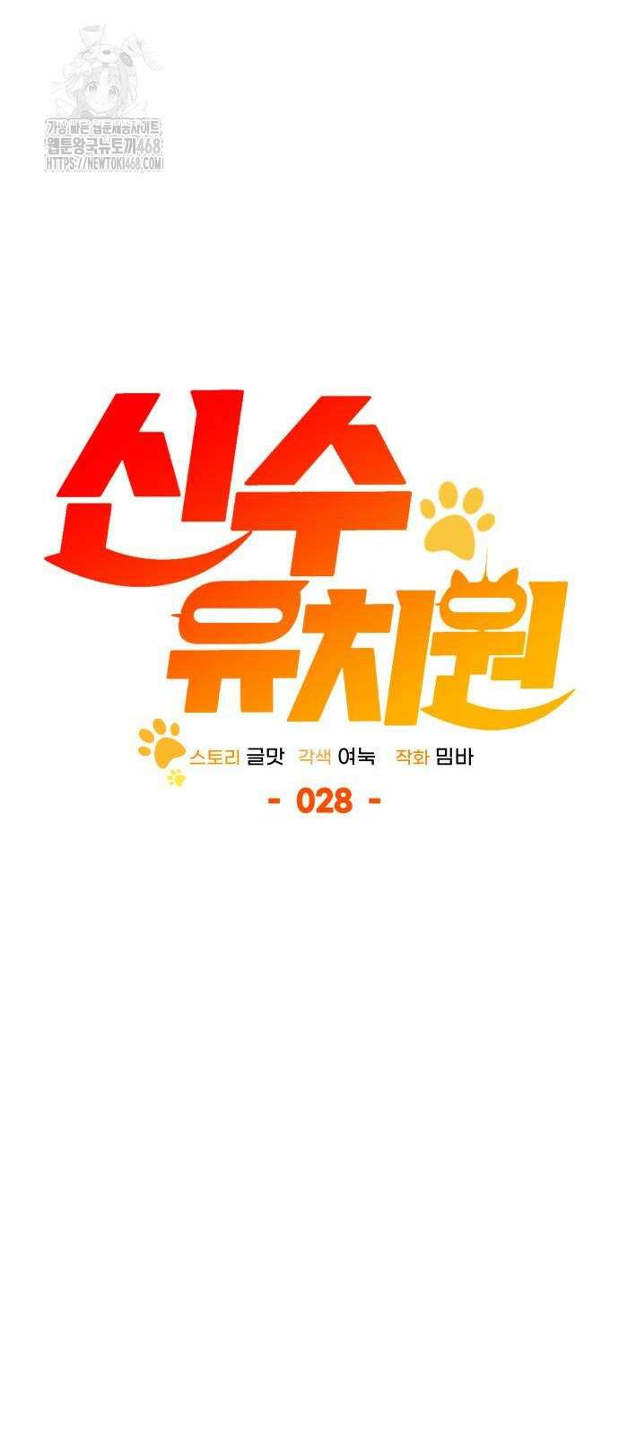 신수 유치원 28화 13