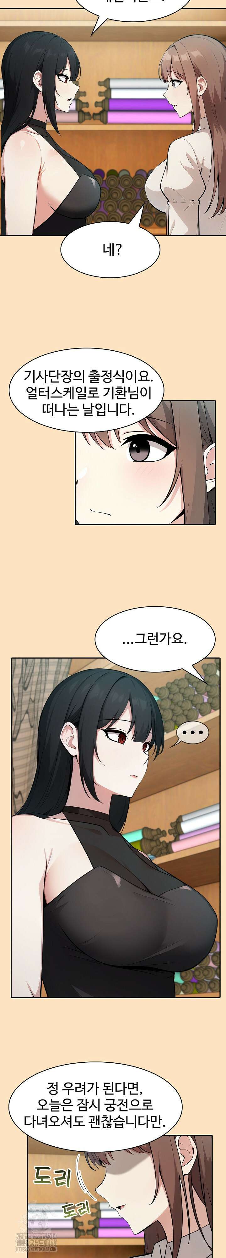 이세계 용근 기사단장 55화 7