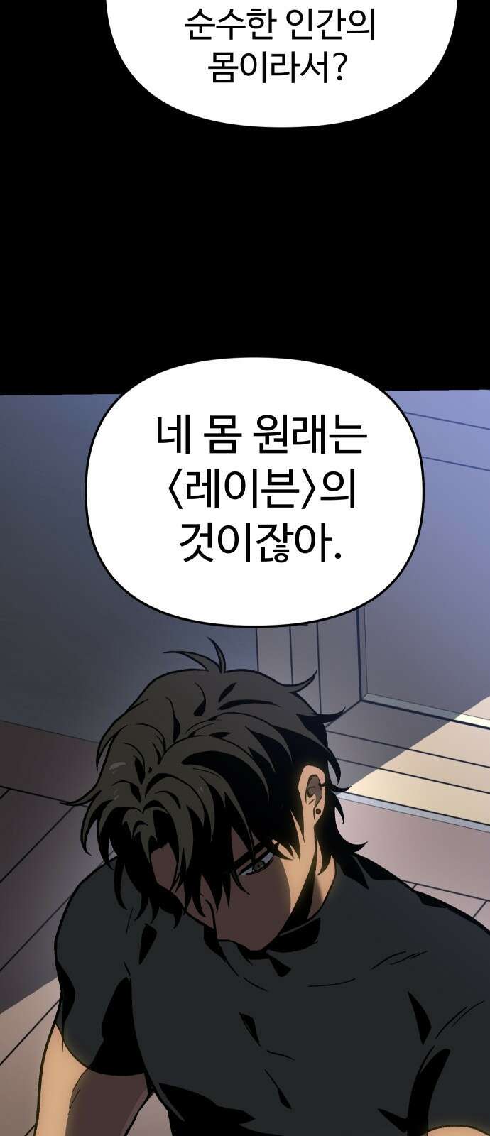 보스였음 2부 005． 심연의 탑 (1) 5