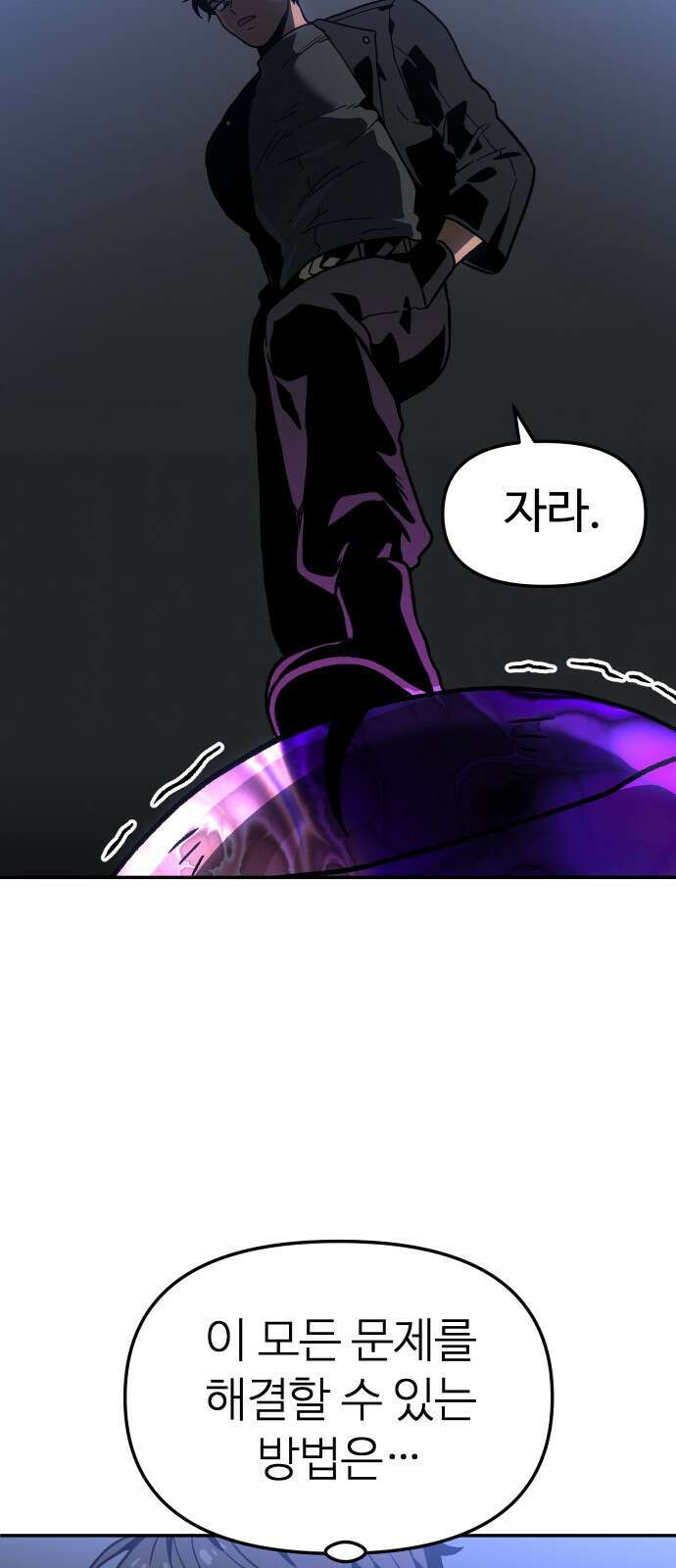 보스였음 2부 005． 심연의 탑 (1) 21