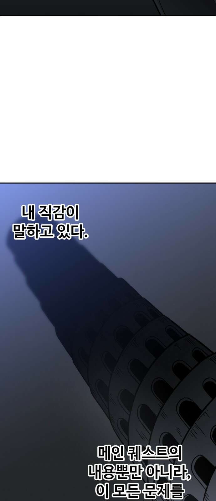 보스였음 2부 005． 심연의 탑 (1) 24