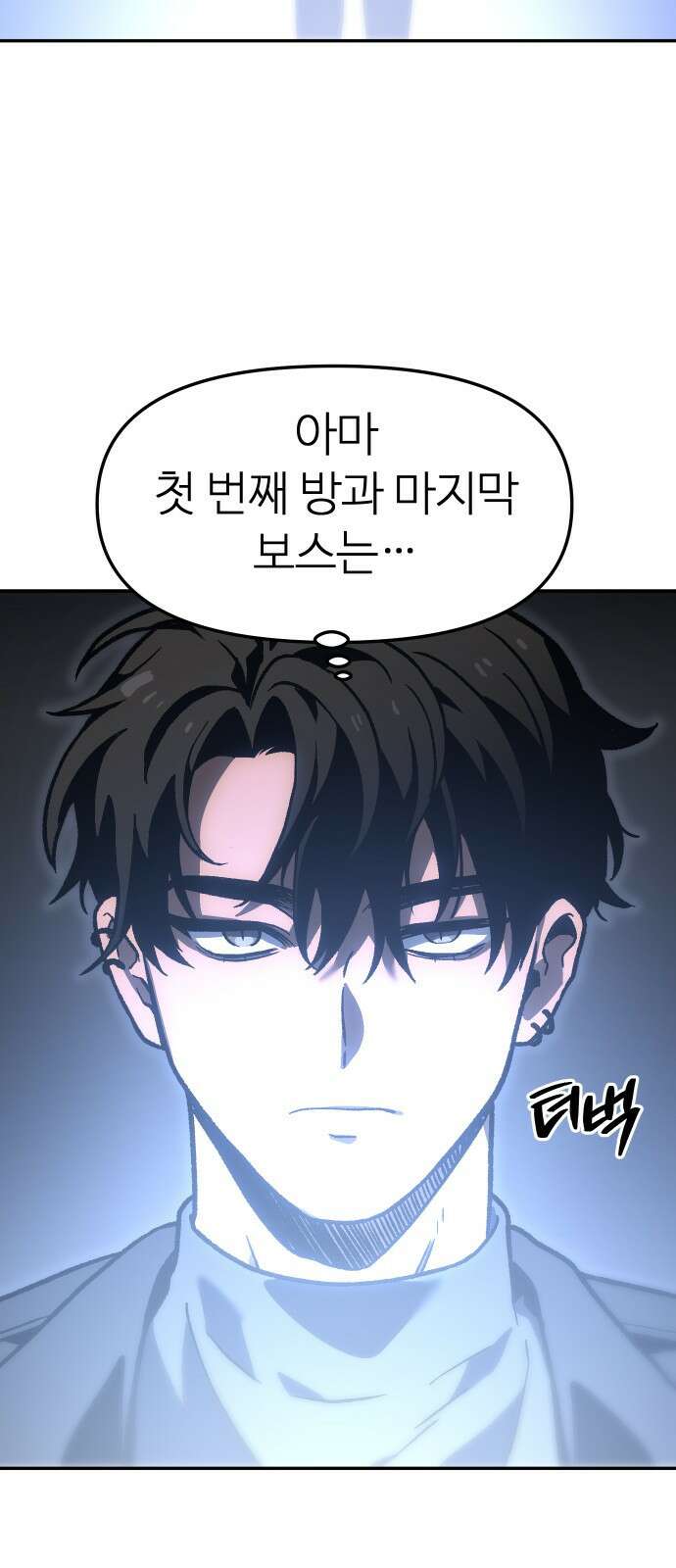 보스였음 2부 005． 심연의 탑 (1) 33