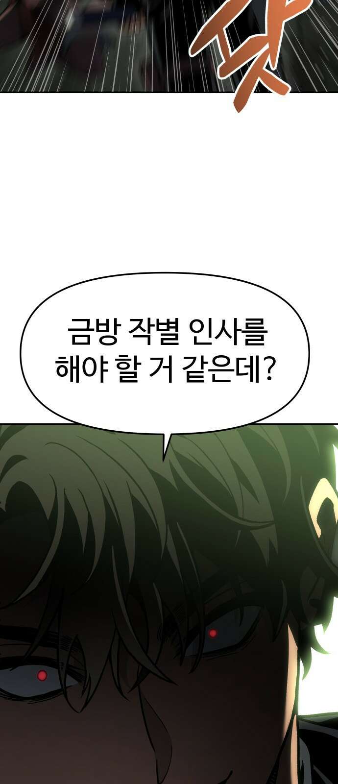 보스였음 2부 005． 심연의 탑 (1) 43