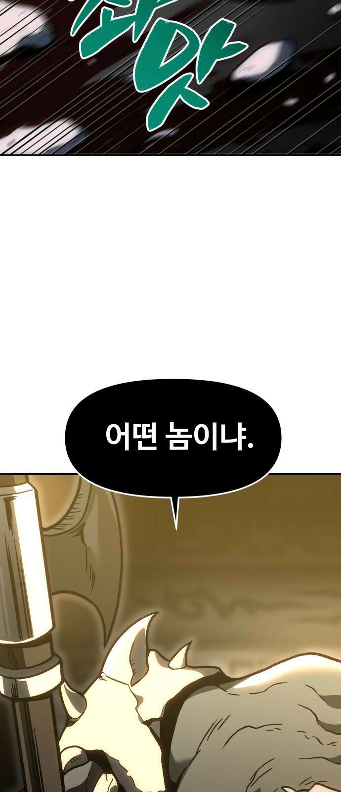보스였음 2부 005． 심연의 탑 (1) 58