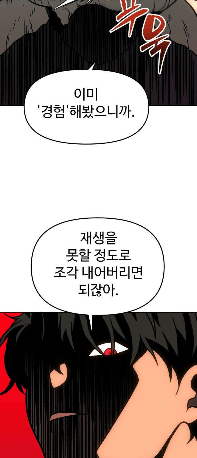 보스였음 2부 005． 심연의 탑 (1) 65
