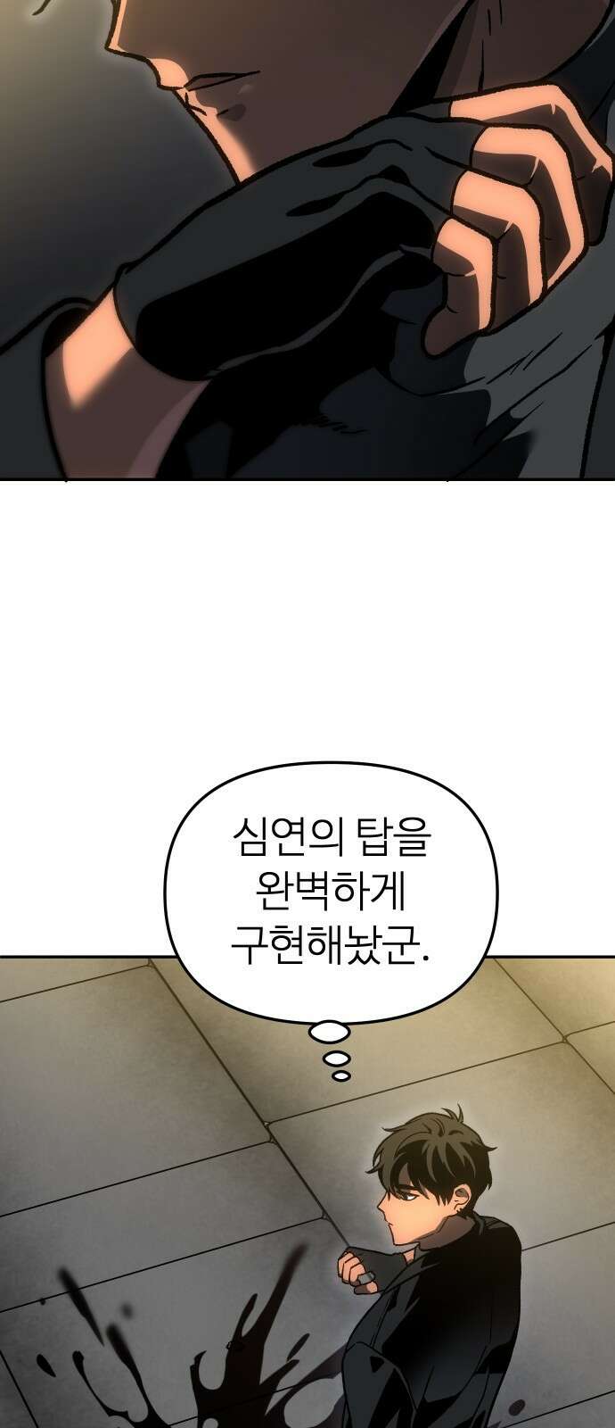 보스였음 2부 005． 심연의 탑 (1) 69