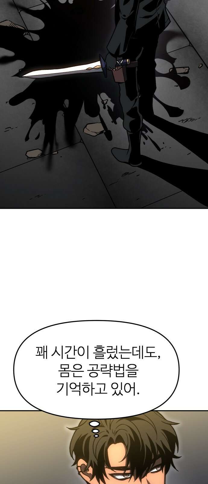보스였음 2부 005． 심연의 탑 (1) 70