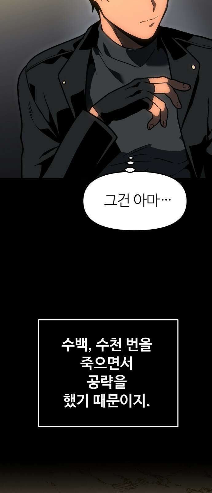 보스였음 2부 005． 심연의 탑 (1) 71