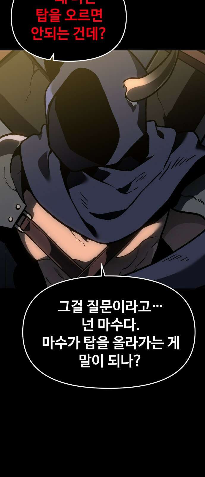 보스였음 2부 005． 심연의 탑 (1) 75