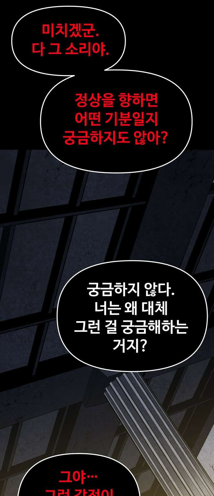 보스였음 2부 005． 심연의 탑 (1) 76