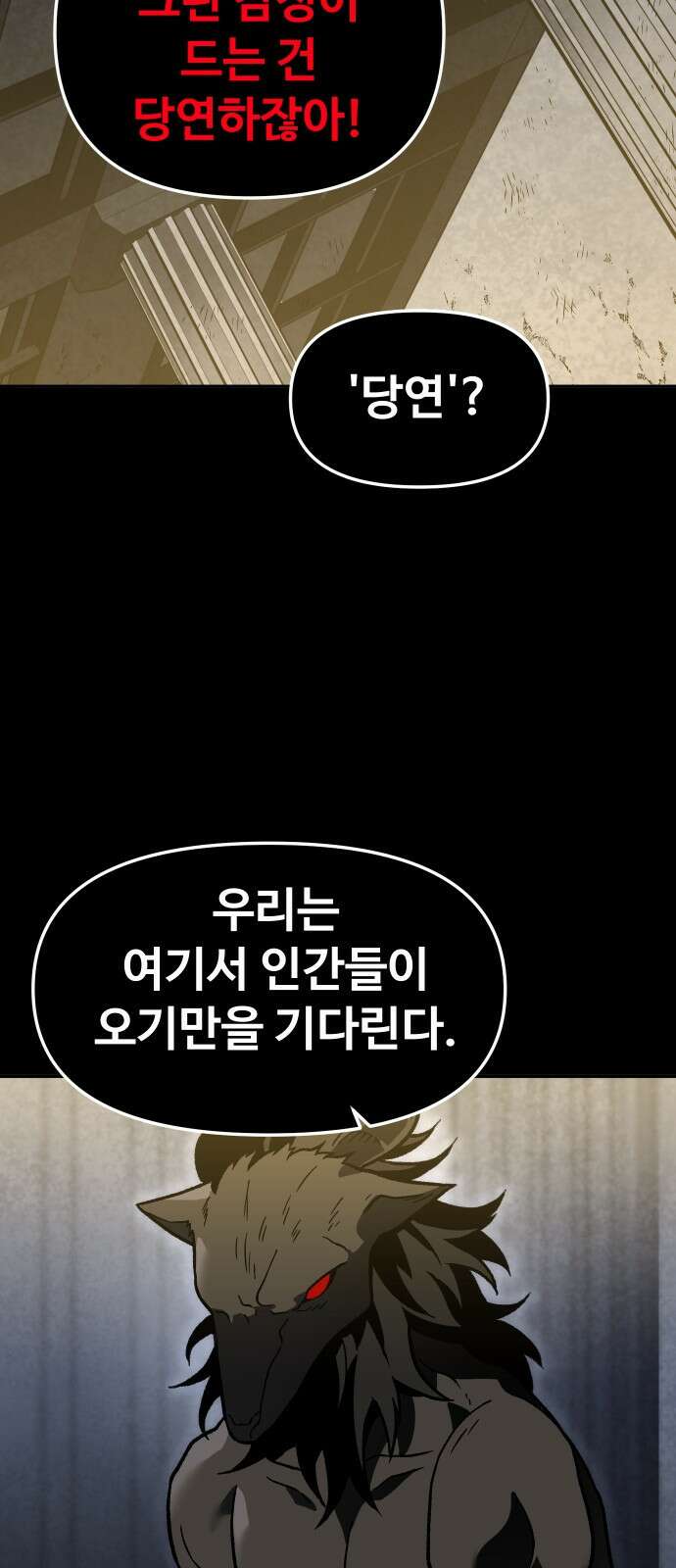 보스였음 2부 005． 심연의 탑 (1) 77