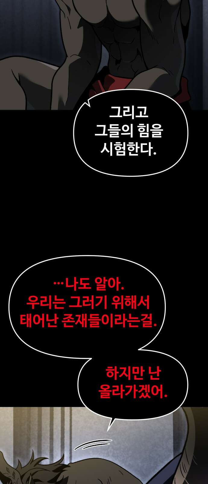 보스였음 2부 005． 심연의 탑 (1) 78