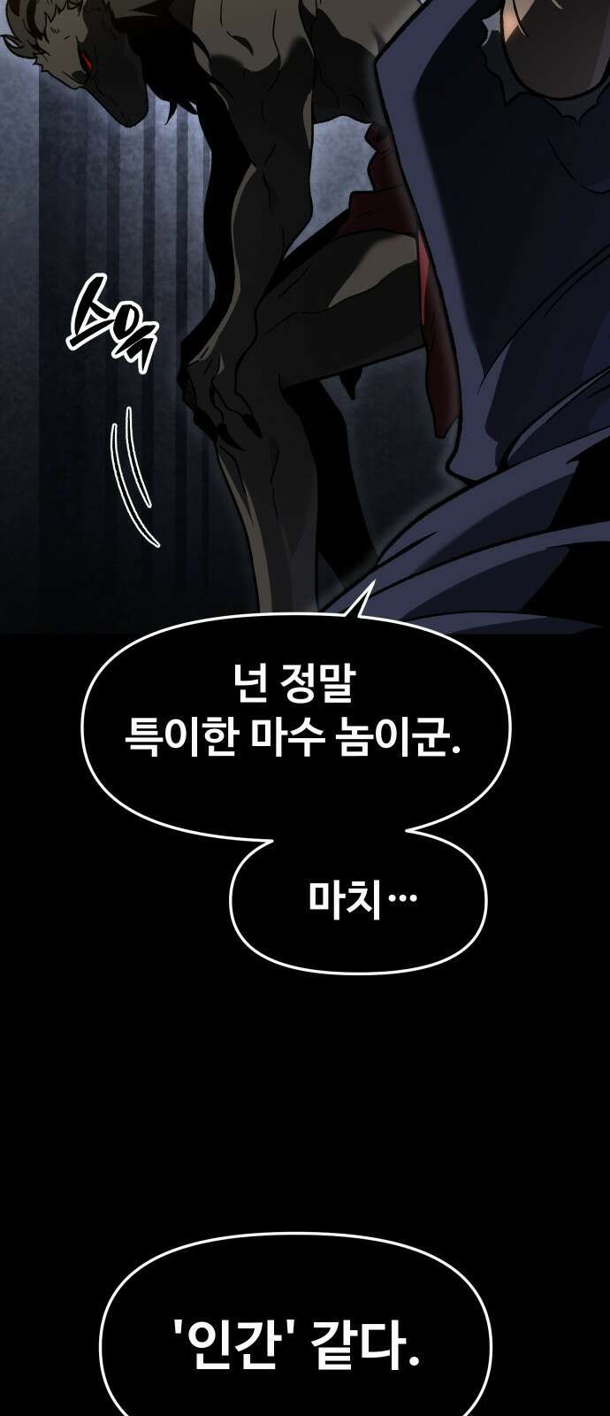 보스였음 2부 005． 심연의 탑 (1) 79