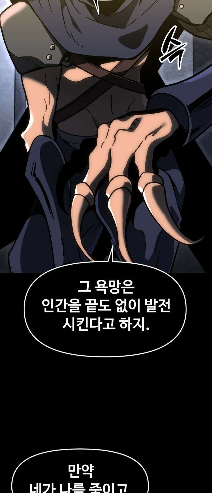 보스였음 2부 005． 심연의 탑 (1) 81