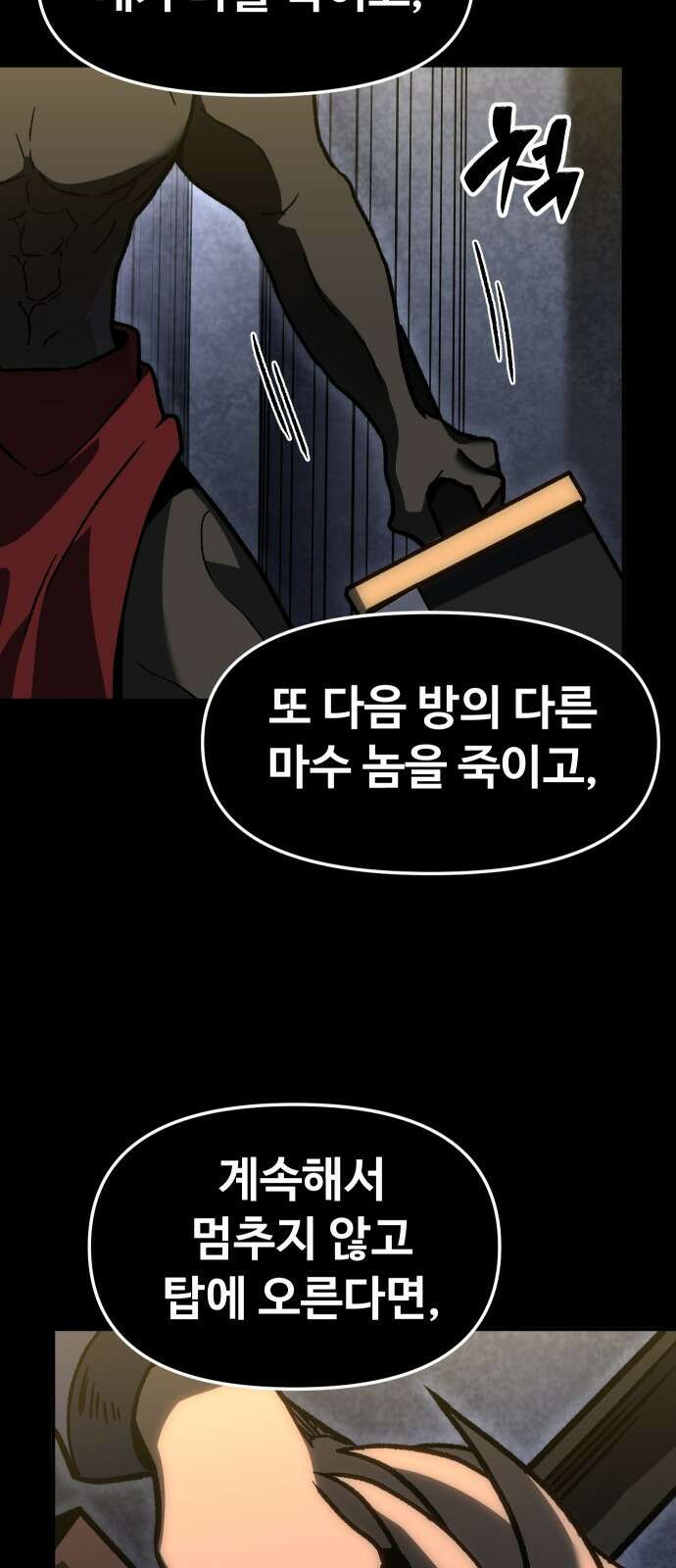 보스였음 2부 005． 심연의 탑 (1) 82