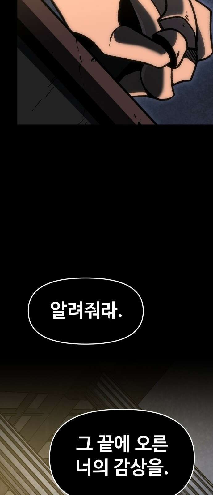 보스였음 2부 005． 심연의 탑 (1) 83