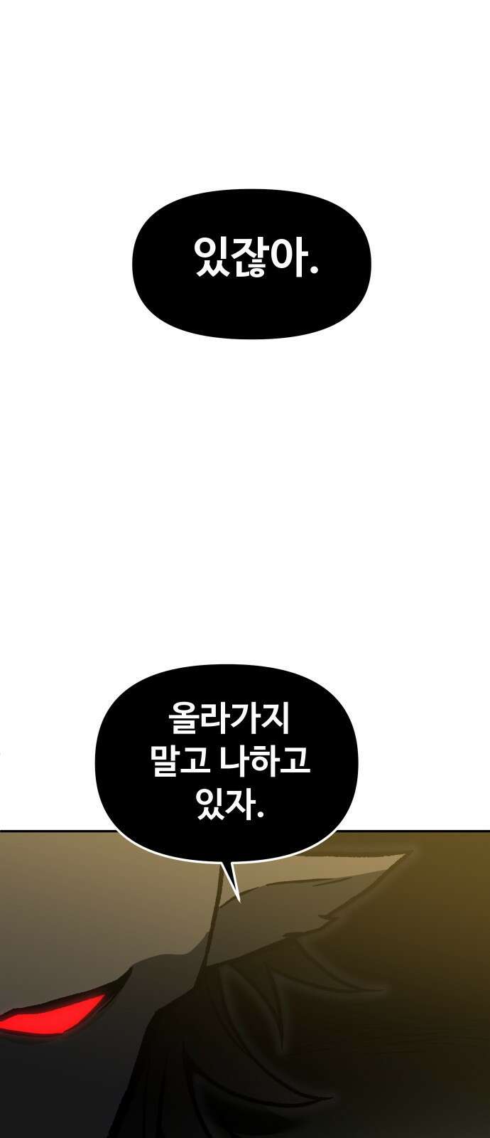 보스였음 2부 005． 심연의 탑 (1) 89