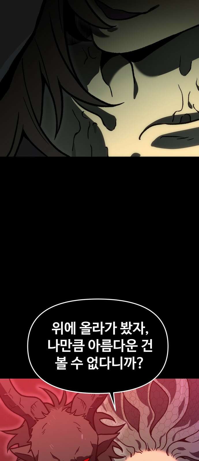 보스였음 2부 005． 심연의 탑 (1) 90