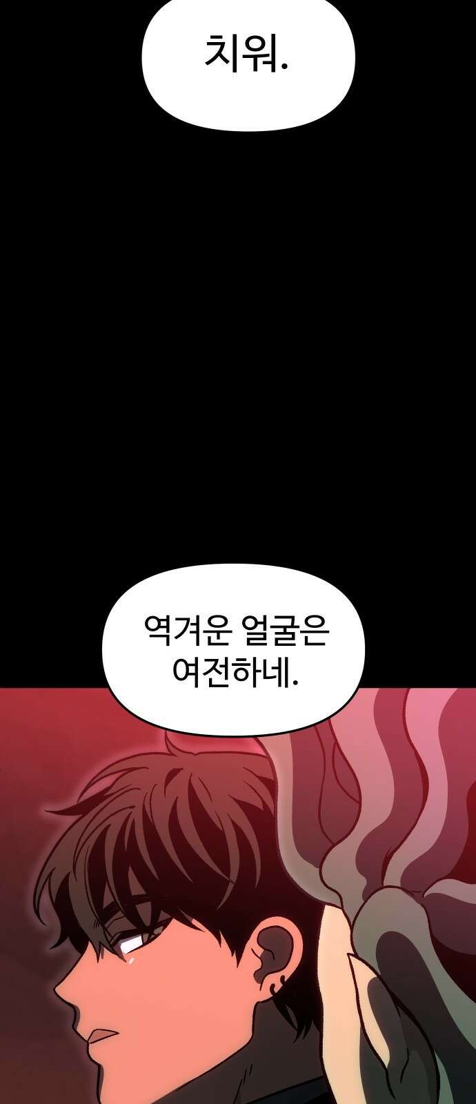 보스였음 2부 005． 심연의 탑 (1) 92